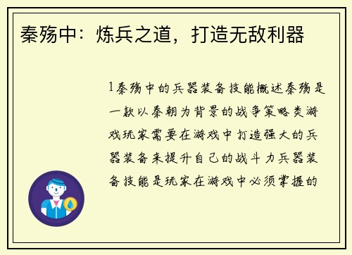 秦殇中:炼兵之道,打造无敌利器 秦殇中:炼兵之道,打造无敌利器