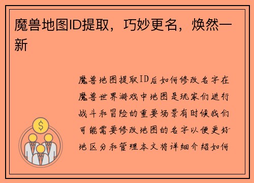 魔兽地图ID提取，巧妙更名，焕然一新